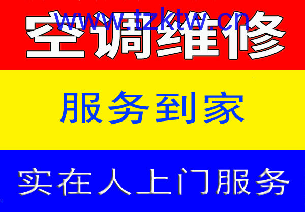 更周到为你台州空调维修