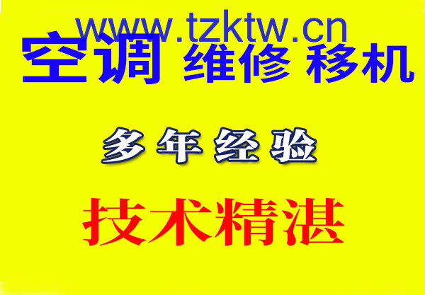 精亦求精为你提供空调维修